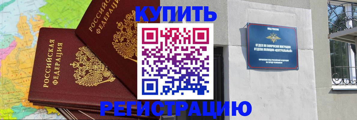 прописка законно в Урюпинске
