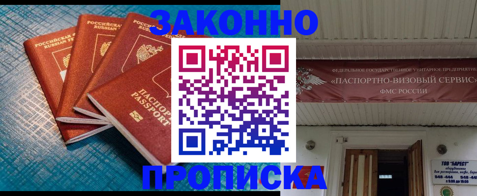 прописка для работы в Урюпинске