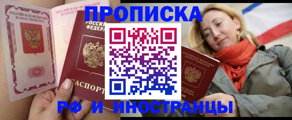прописка регистрация в Урюпинске