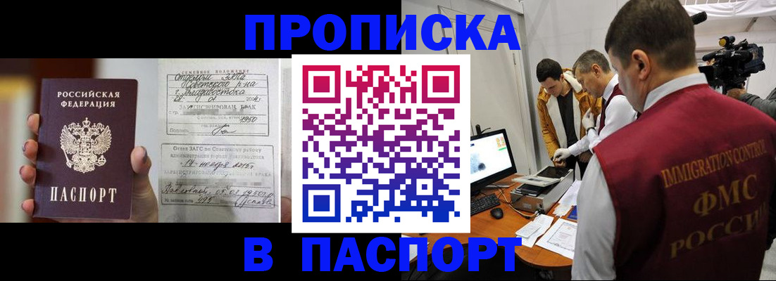 прописка паспорт в Урюпинске